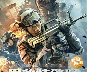 电影《黑豹特警队》今日超燃上映 中国特警热血开年