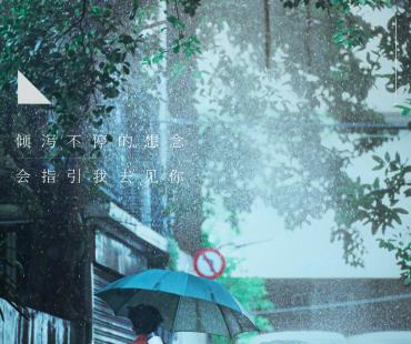 电影版《想见你》曝新海报 许光汉雨中追逐柯佳嬿
