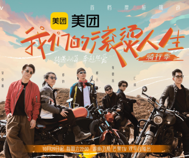 《我们的滚烫人生2》定档，任贤齐郑钧发起高燃摩旅团建