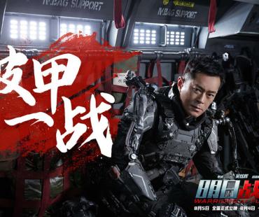 古天乐新片《明日战记》曝全阵容海报 刘青云张家辉为古仔圆梦