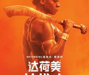 《达荷美女战士》定档4月14日，大银幕上映最强全女子军团热血集结
