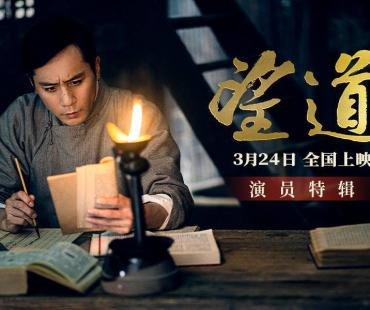 刘烨还原陈望道“墨汁当糖”，《望道》致敬黑暗中的播火者