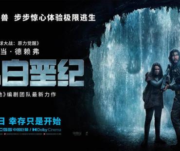 史前地球濒死逃生，《逃出白垩纪》定档3月31日