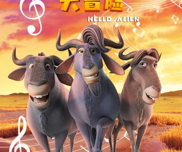 动画电影《欢乐丛林之外星人大冒险》发新海报