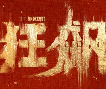 反黑刑侦剧《狂飙》的艺术突破与现实启示