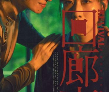 任素汐刘敏涛新片《回廊亭》定档3月10日，实力女演员集结为爱复仇