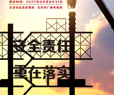 应急管理优秀公益宣传作品征集展示活动启动