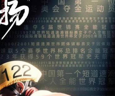 又一部在吉林省拍摄的电影《我心飞扬》2月25日公映