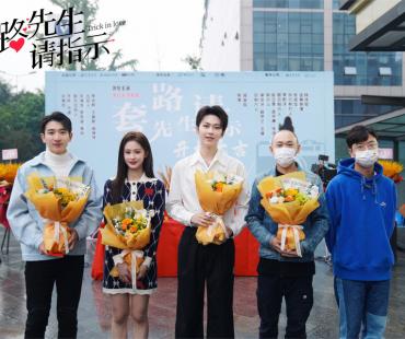 网剧《套路先生请指示》开机！甜虐双向套路爱情引期待