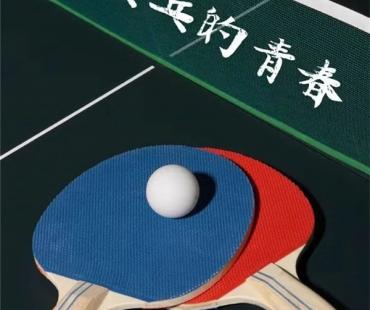 电影《乒乓乓的青春》开机，梦想的实现 为体育而战