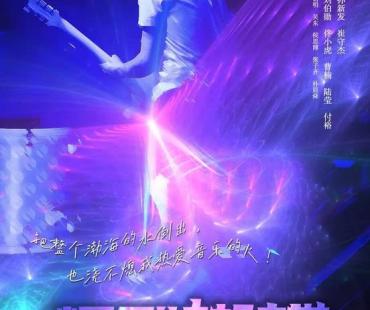 《爆裂蝴蝶》发布先导海报，并宣布开机