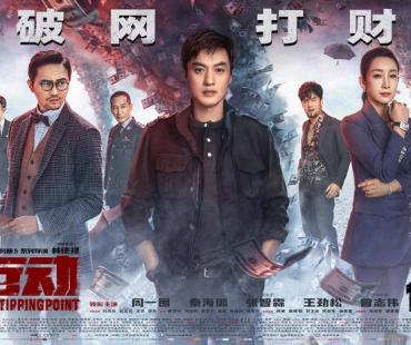 福利 | 电影《扫黑行动》正邪交锋激烈开场，观众点赞“真的很解气”