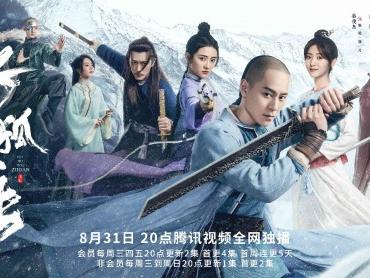 金庸新剧《飞狐外传》定档8月31日 群侠燃动武侠魂