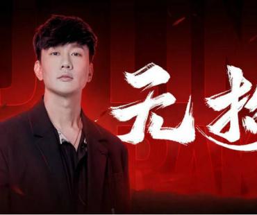林俊杰献唱永劫无间 新歌《无拘》8月19日上线
