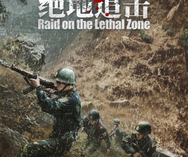 邱礼涛《绝地追击》定档4.7 欧豪不计代价激战毒枭