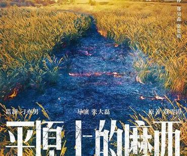 《平原上的摩西》获发行许可证 董子健、海清主演
