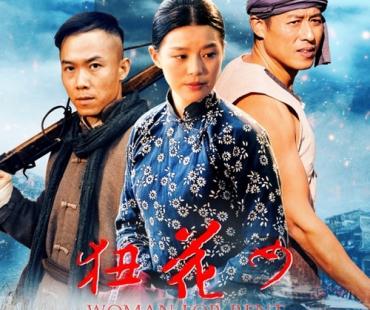 电影《狃花女》曝最新海报 聚焦“代孕”女性悲情命运