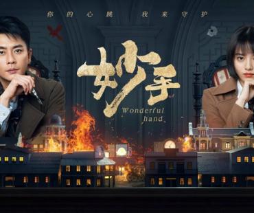 黄宗泽出演天才医师，民国悬疑剧《妙手》定档1月5日优酷全网独播！