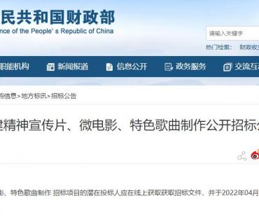 党建精神宣传片、微电影、特色歌曲制作公开招标公告