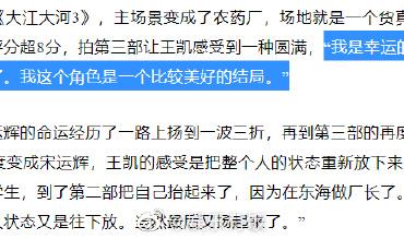 王凯谈《大江大河3》透露宋运辉有美好的结局