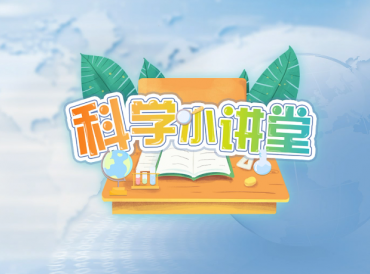 百位科学家助力，在动画《维将》中学习科学知识