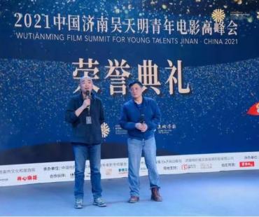 中国电影基金会吴天明青年电影高峰会落幕