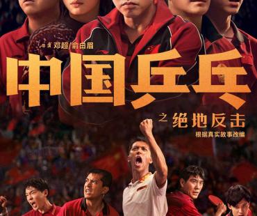 《中国乒乓》曝动态，吴京首次亮相