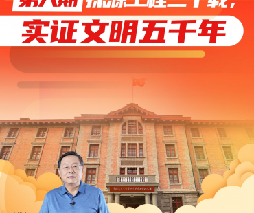 探源工程二十载，实证文明五千年 —《北大红楼读书会》第六期9月24日播出