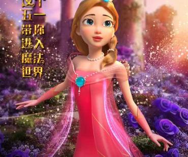 终极版预告发布！《魔幻奇缘之宝石公主》明日全国上映！