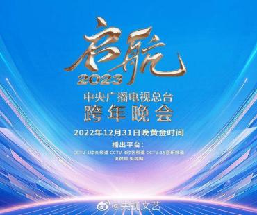 艺起跨年｜还有两天就跨年了，准备好迎接2023没？