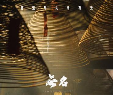 从这组海报领略程耳的镜头美学，《无名》氛围感拉满