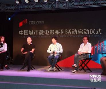 首届城市微电影系列活动启动 曾志伟任形象大使