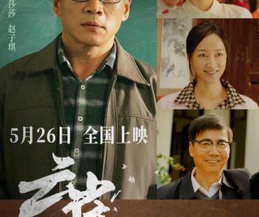 院线电影《云雀》定档5月26日 讲述人民教师，扎根乡村无私奉献