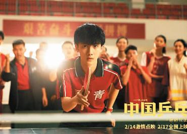 电影《中国乒乓》：“献给每一个不被看好的人”