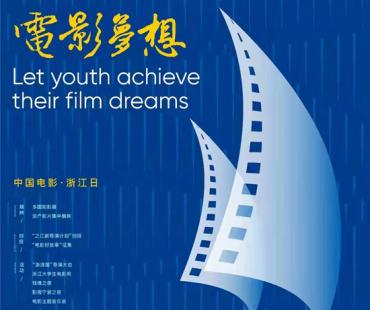 浙江青年电影周倒计时一个月　杭州多地以“快闪”致敬中国电影