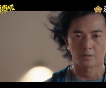 郑伊健变身型男教练！电影《深宵闪避球》曝预告