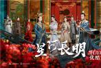 《星河长明》定档11.30 冯绍峰朱正廷为爱决战
