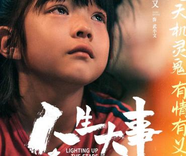 第35届金鸡奖提名名单出炉，10岁杨恩又凭《人生大事》入围“最佳女主角”