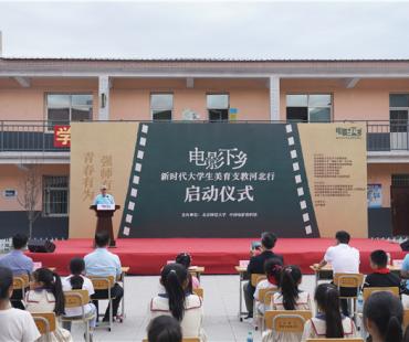 把电影带入乡间地头！电影下乡活动走进马兰小学