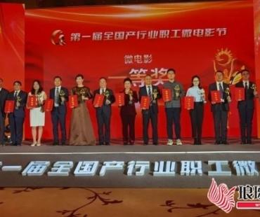 《我是人民》系列故事片获全国产行业职工微电影节大奖