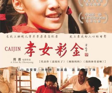 十年后，《孝女彩金》的四个外景地如今成了热门景区