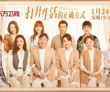 《打开生活的正确方式》定档大年初三，国民阵容开启中年图鉴