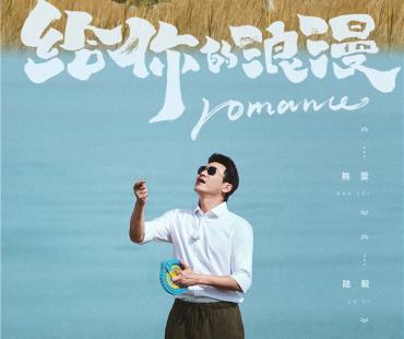 《妻子6》陆毅回忆年少成名后压力过大经历