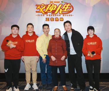 《交换人生》发布海报 沙溢路演辣评雷佳音张宥浩