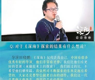 《西游记之大圣归来》导演表示新作《深海》是任性的冒险