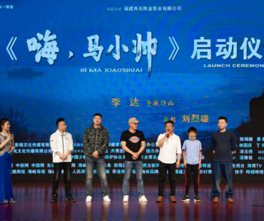两岸系列儿童电影之首部作品：《嗨，马小帅》正式启动