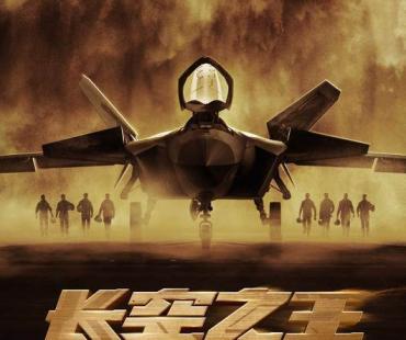 电影《长空之王》硬核官宣 首次聚焦新时代空军试飞员