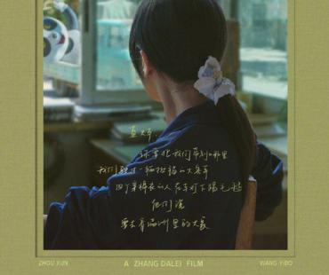 短片《我的朋友》曝海报 周迅、王一博背影出镜