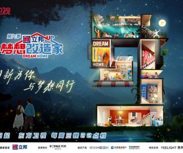 《梦想改造家》第九季9月21日晚温情开播，回访特辑全员展望理想生活