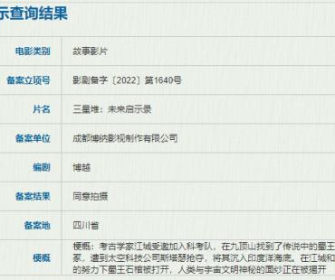 《三星堆：未来启示录》立项 神秘古文明揭开面纱